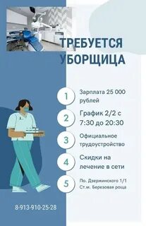 Работа уборщицей в новосибирске