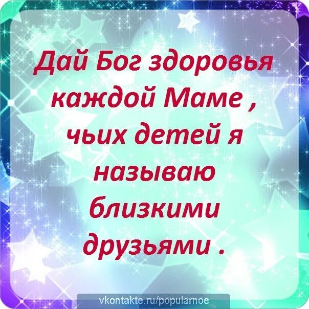Дай бог всем здоровья. Дай бог здоровья. дай бог здоровья маме. дай бог вам всем здоровья.