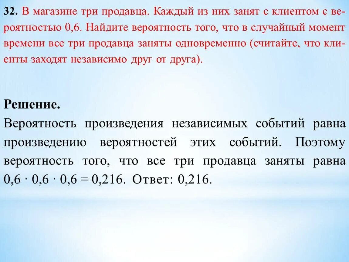 Пройти нулевое то. В магазине три продавца каждый из них занят с клиентом с вероятностью. В магазине 3 продавца каждый занят с клиентом с вероятностью 0.7. В магазине три продавца каждый из них занят с вероятностью 0.4. В магазине 3 продавца каждый занят с клиентом с вероятностью 0.3.