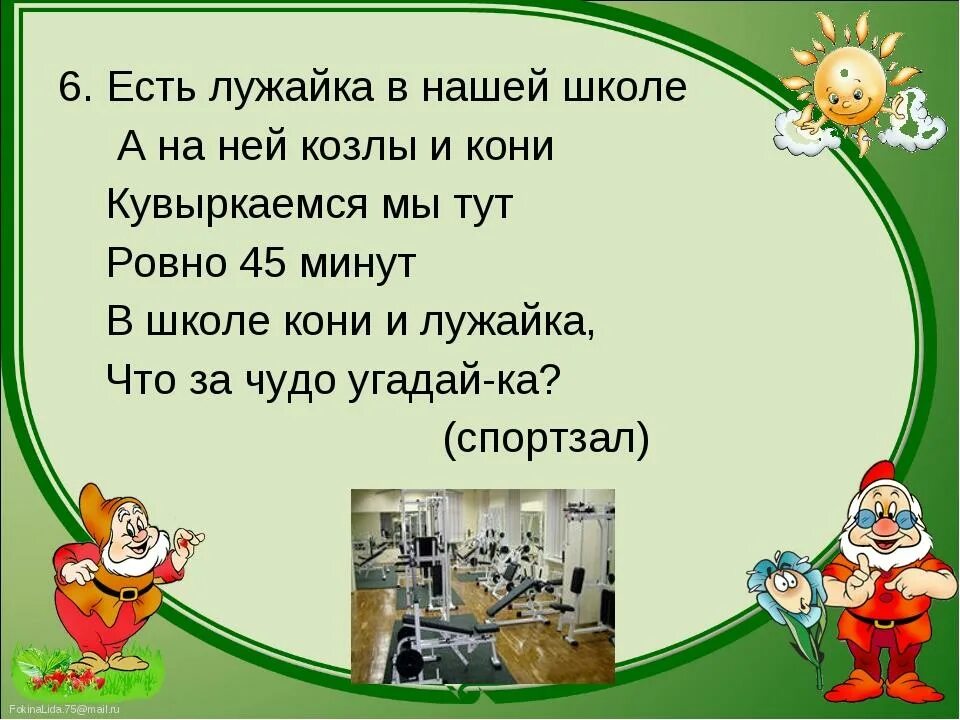 Песня про здоровый образ для детей. Загадки про здоровый образ жизни. Здорово быть здоровым загадки. Загадки про ЗОЖ. Загадки про здоровый образ жизни для детей.