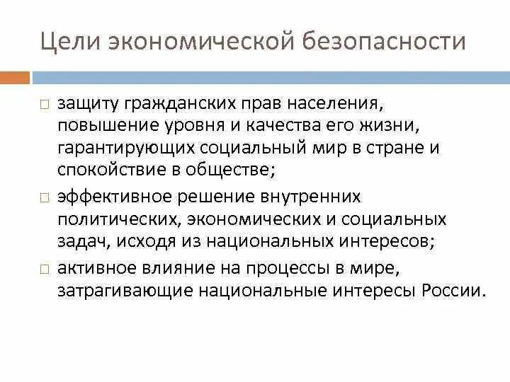 Повышение уровня экономической безопасности