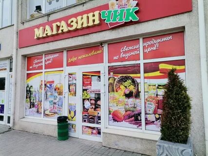 Магазин севастополь добро