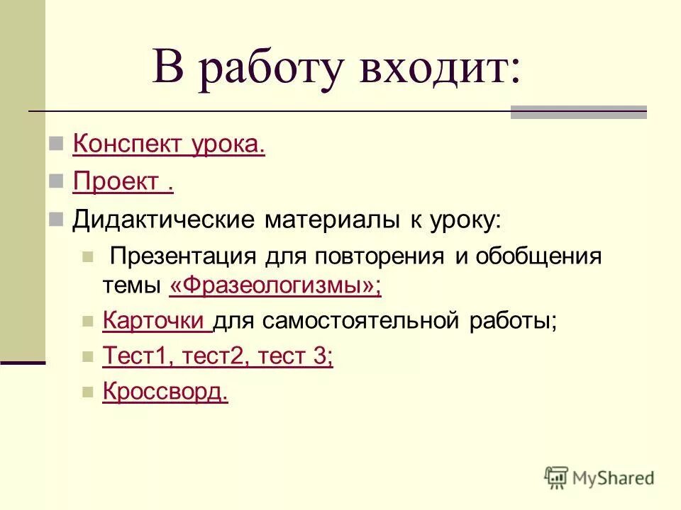 Обобщающий урок конспект. Что входит в конспект урока. что входит в конспект занятия. что входит в работу. опубликовать конспект урока бесплатно.