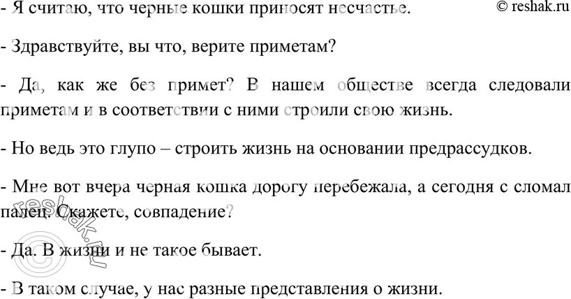 Сочинение диалог 7 класс. Сочинение с диалогом. Диалог встреча друзей. Эссе диалог. Диалог на тему встреча друзей.