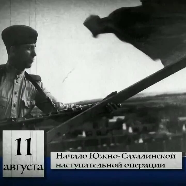Освобождение сахалина 1945. Южно-сахалинская операция 1945. Освобождение сахалина 1945. Южно-сахалинская наступательная операция 1945. Освобождение южного сахалина 1945.