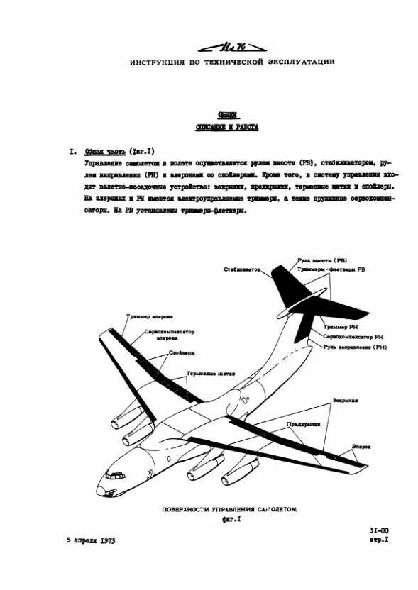 Скорость взлета ил76. ТТХ ил-76мд. Ил-76 технические характеристики. Ил 76 габариты.