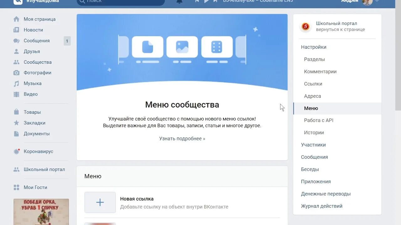 Добавить поиск в меню. Меню сообщества вк. меню для сообщества в контакте. сообщество вк. кнопки меню вк.