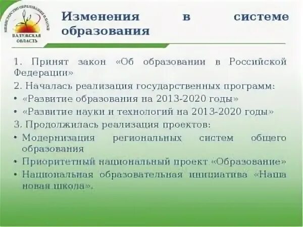 Фз об образовании изменения 2020