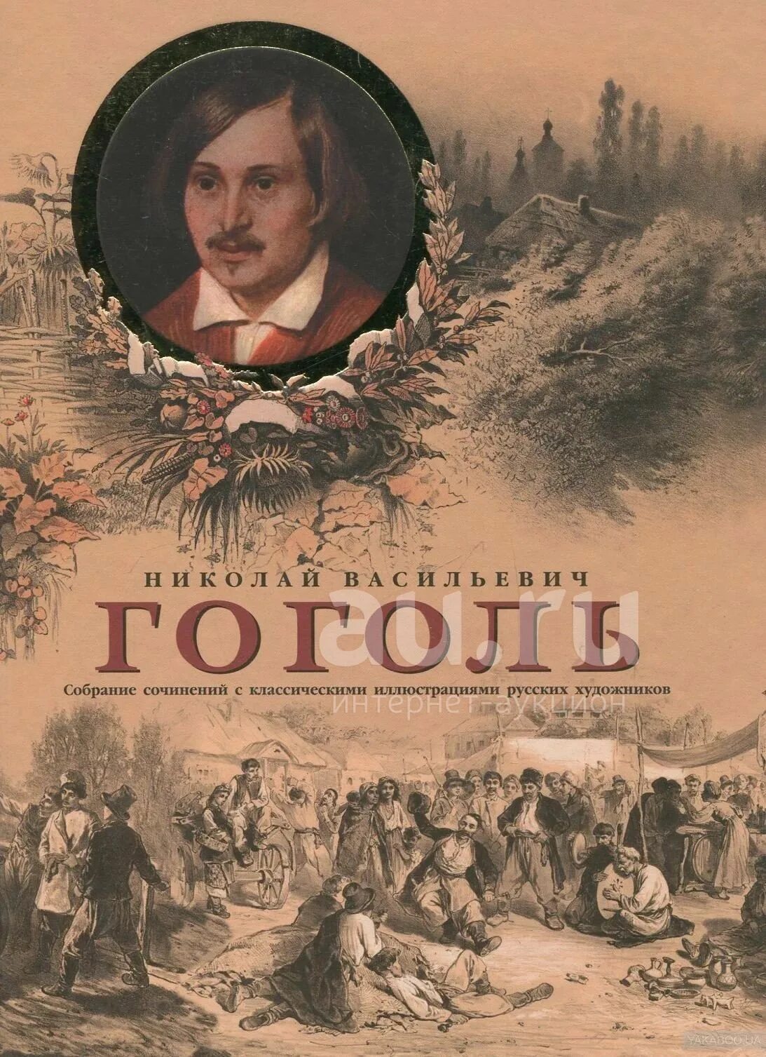 Обложки книг Гоголя. Названия произведений гоголя