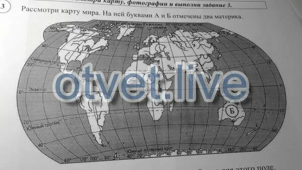 Материки на карте с названиями а и б. Запишите названия материков. А и б отмечены два материка. Два материка на карте мира. Рассмотри карту мира на ней буквами а и б отмечены два материка.