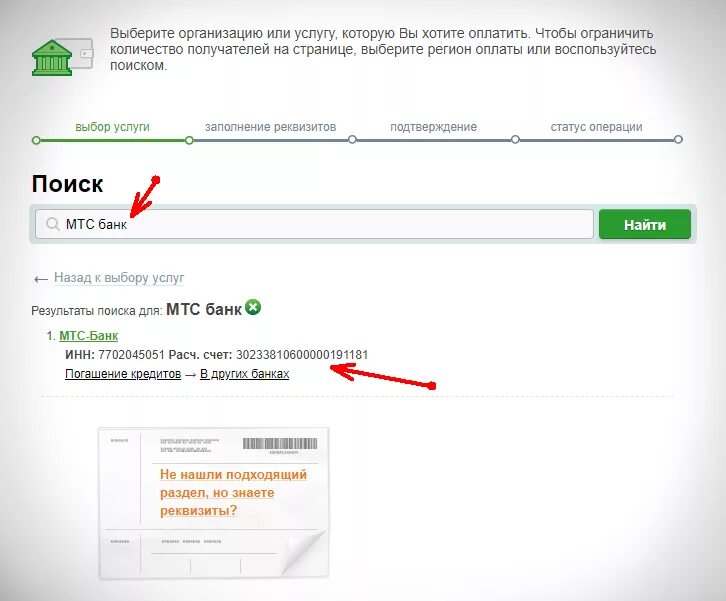 Как заплатить в сбербанке по номеру. Оплата через сбербанк мтс банк. как оплатить кредит мтс банк через сбербанк. как заплатить кредит мтс через сбербанк. как оплатить кредит в мтс банке через сбербанк онлайн.