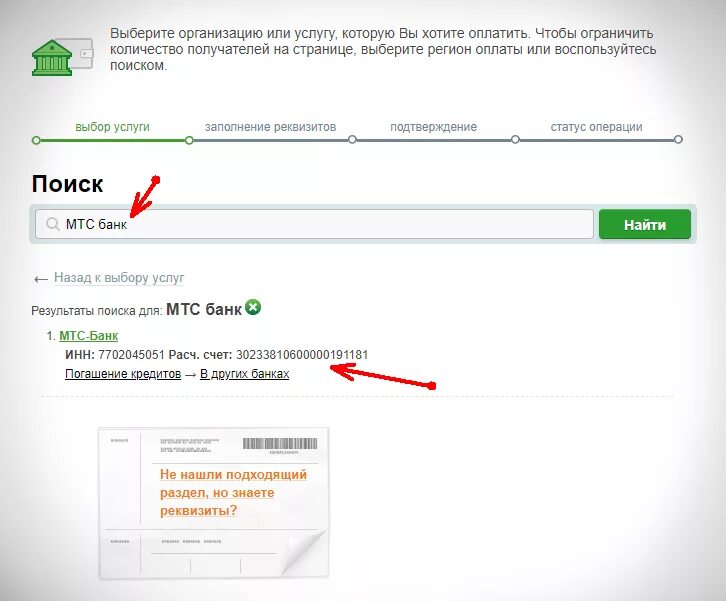 Сбербанк мтс кредит. Оплата через Сбербанк МТС банк. Как оплатить кредит МТС банк через Сбербанк. Как заплатить кредит МТС через Сбербанк.