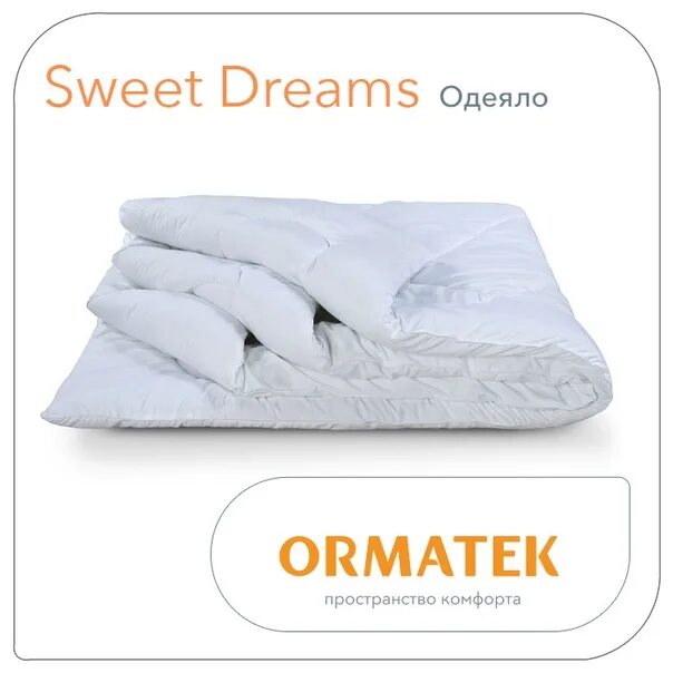 Включи sweet dream. Одеяло Орматек Sweet Dreams. Одеяло Орматек Comfort Dreams. Одеяло Орматек всесезонное. SD Sweet Dreams одеяло.