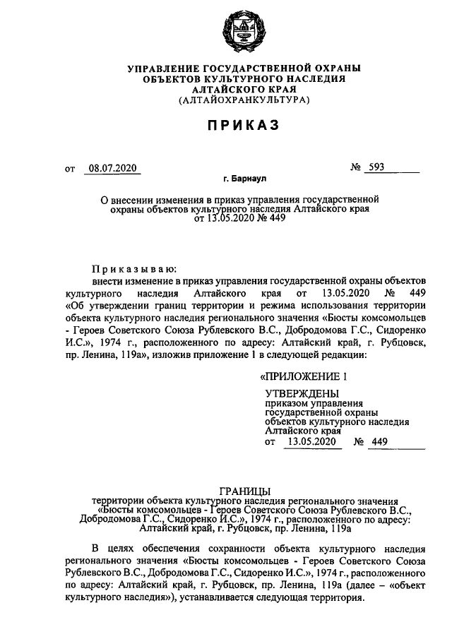 Письмо о предоставлении охраны объекта. Инспекция охраны объектов культурного наследия. Начальнику управления государственной охраны объектов культурного наследия. Департамент культурного наследия города москвы письмо. Начальнику управления государственной охраны объектов культурного наследия.