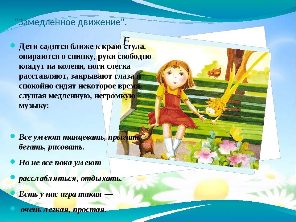 Упражнения на релаксацию для дошкольников. Текст для расслабления. Текст для релаксации. Релаксация со словами для детей. Игры на расслабление для детей.