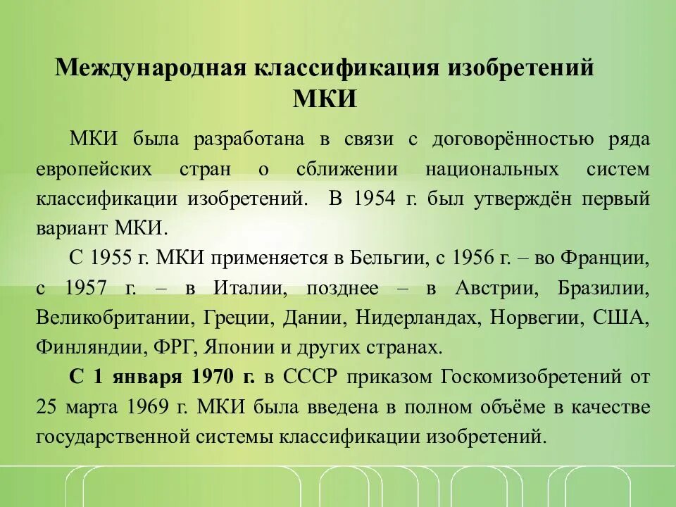 Международная классификация классификация принятая. Классификация изобретений. международная классификация изобретений мки. мки классификация. структура международной классификации изобретений.