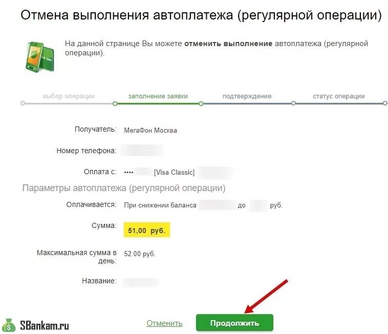 Название автоплатежа в Сбербанке. Отменить Автоплатеж с карты Сбербанка. Как отметить автоматическую оплату.