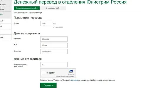 Какую сумму можно перевести по телефону