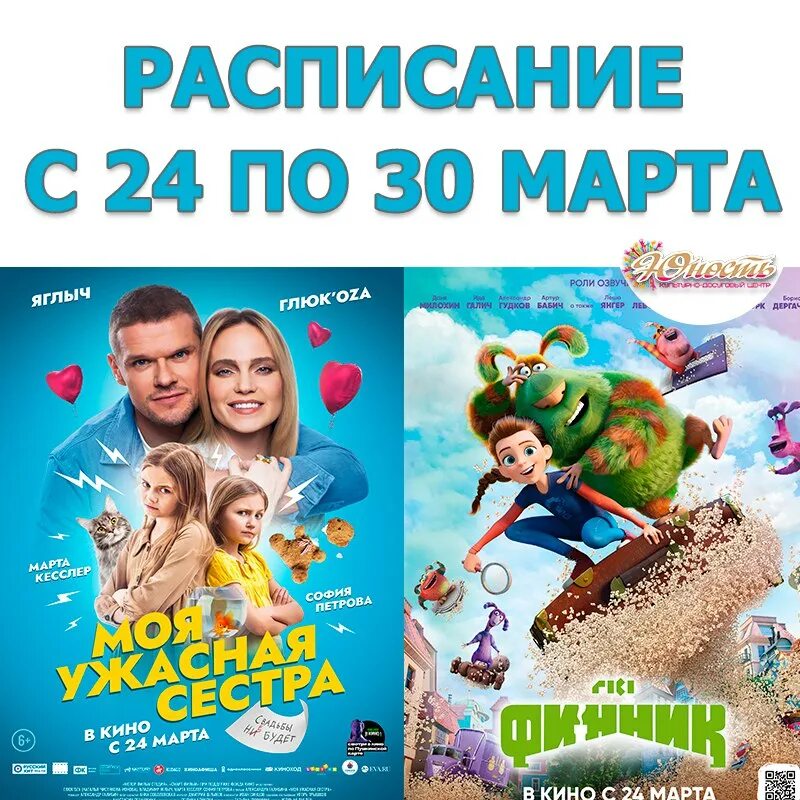афиша отрадный юность. юность отрадный. кинотеатр юность отрадный. афиша отрадный юность. кинотеатр юность менделеевск расписание фильмов.