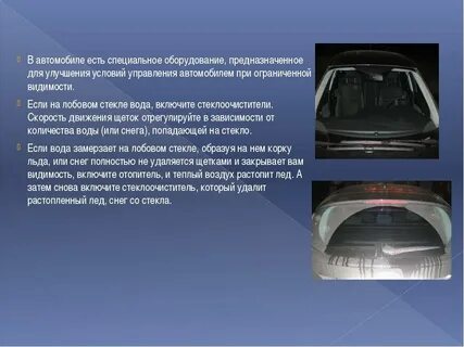 Особенности управления транспортным средством