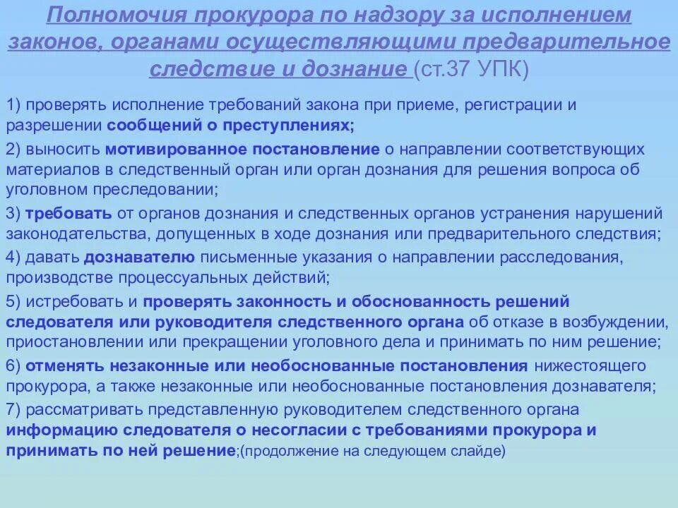 Задачи прокурорского надзора за следствием и дознанием. Прокурорский надзор за органами дознания. Органы осуществления следствия и дознания. Полномочия прокурора по надзору за органами следствия.