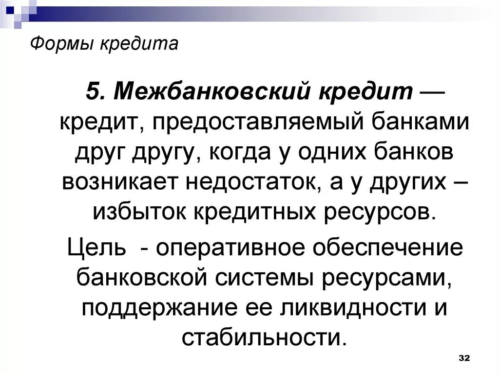 Банк мбк кредит. Межбанковское кредитование. Рынок межбанковского кредитования. Процесс межбанковского кредитования. Виды межбанковских кредитов.