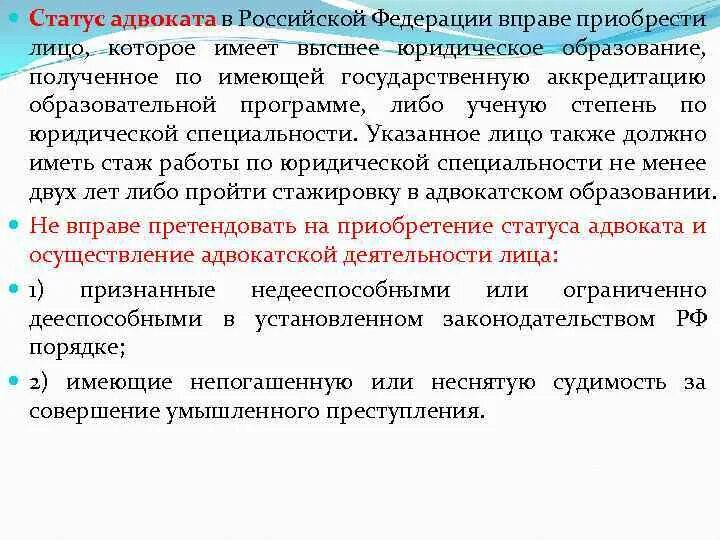 Экзамен на получение статуса адвоката. Приобретение статуса адвоката. Статус адвоката в РФ. Правовой статус адвоката. Статус адвоката вправе приобрести.