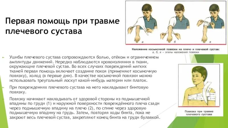 Ушиб плеча при падении не поднимается рука. Ушиб мягких тканей плечевого сустава. травма плечевого сустава при падении. ушиб плечевого сустава при падении. при падении ушибла плечо.