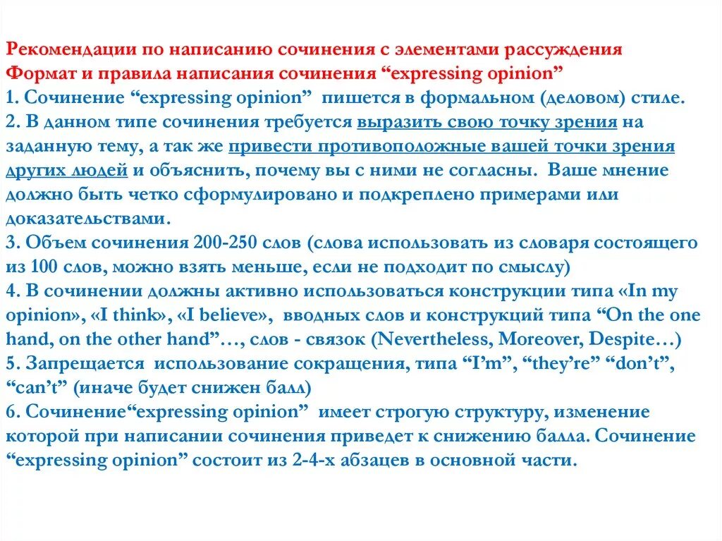 Элементы сочинения рассуждения. Формат сочинения рассуждения. Правила сочинения. Правила написание эссе рассуждения.