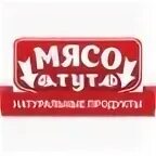 Номера мясо