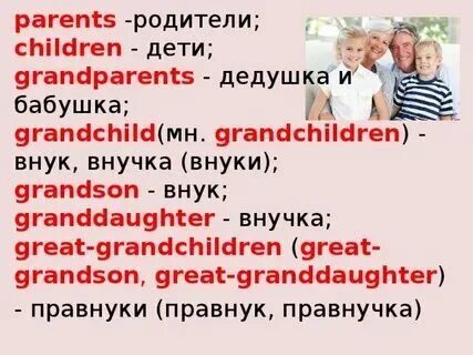 Внук и внучка на английском. Моя внучка на английском. Внук по английски. Моя внучка на английском. Бабушка и внучка.