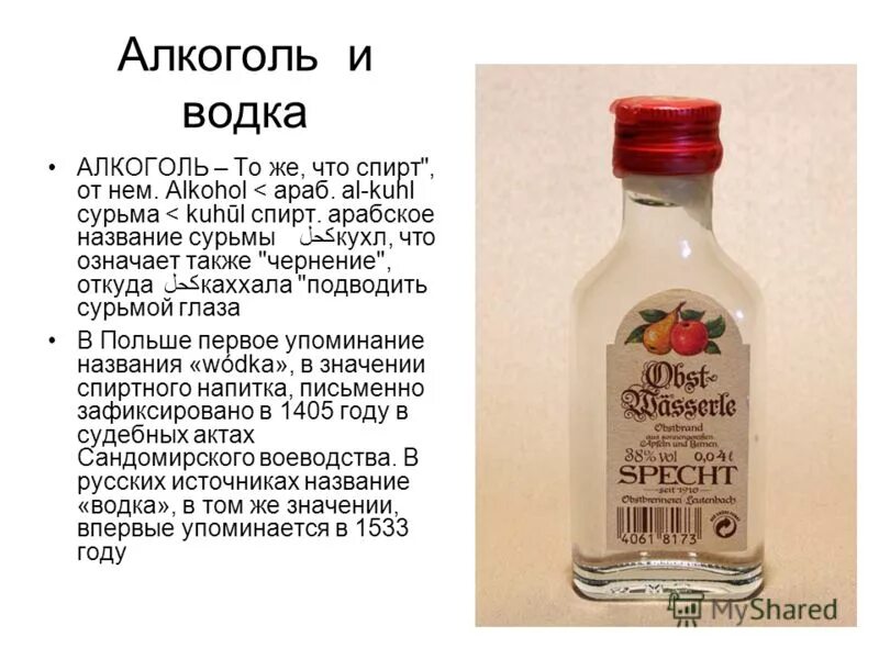 алкоголь слово. виды алкогольных напитков список. алкоголизм текст. отношение к употреблению алкоголя. алкогольные напитки полезные для здоровья.