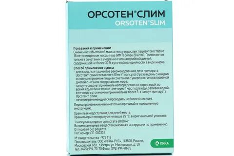 Орсотен для похудения отзывы