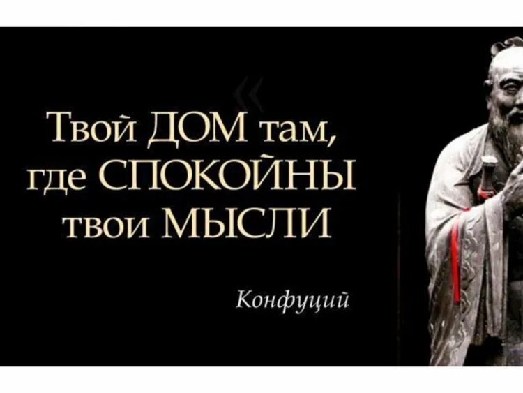 Мудрые цитаты со смыслом конфуций. Высказывания конфуция. цитаты конфуция. конфуций цитаты и афоризмы. афоризмы конфуция лучшие.