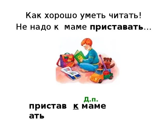 Для чего уметь читать карту. Как хорошо уметь читать не надо к маме приставать. стих как хорошо уметь читать не надо к маме приставать. как хорошо уметь читать. как хорошо уметь читать не надо к маме приставать текст.