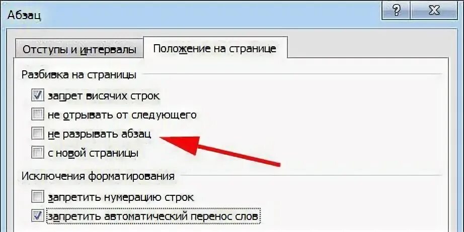 Абзац перенос