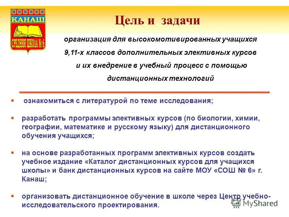 Программа элективных курсов химия. Цель изучения элективных курсов по биологии. программы элективных курсов по истории 5 класс. цели изучения элективных курсов биологического содержания. элективный курс русский язык.