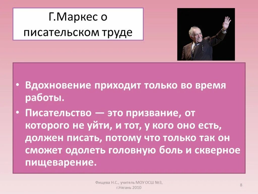 Подчеркнуть сложность писательского труда автору