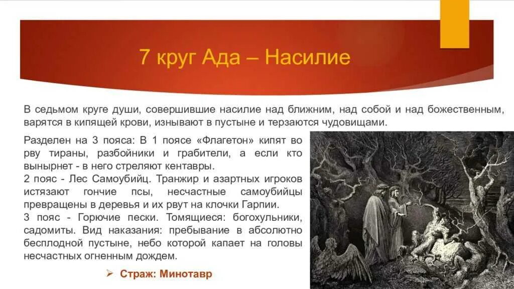 9 кругов ада данте описание. Почему круги ада. Данте ад 9 кругов. Почему круги ада. Девять кругов ада данте таблица.