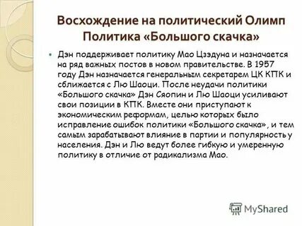 Главная цель большого скачка