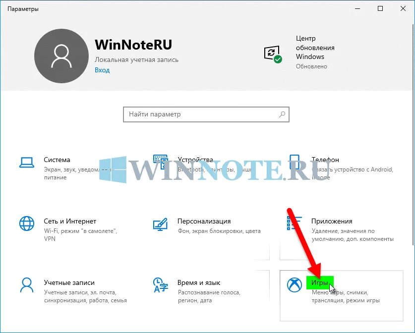 Как отключить режим игры. Игровой режим windows. игровой режим windows 10. как отключить игровой режим. как включить игровой режим.