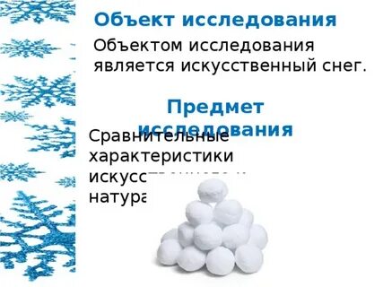 Как человек использует снег