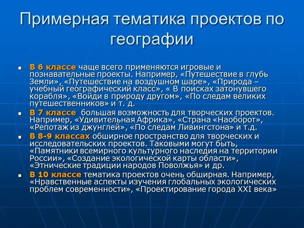 Написать письмо другу экспедиция в глубь земли. Тематика проекта это. Темы исследовательских работ географии. Проектная работа по географии. Проектная деятельность по географии.