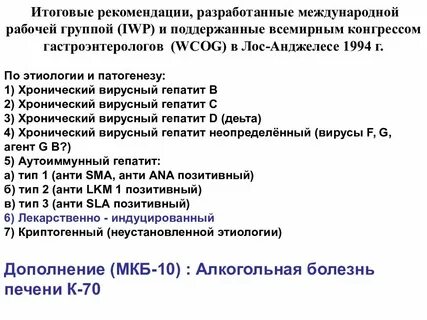 Хронический гепатит с мкб 10 у взрослых