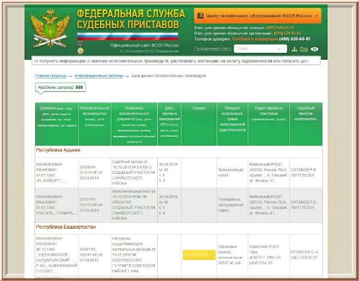 Как проверить есть ли долг у приставов. Долг у судебных приставов. задолженность по ид что это. список судебных приставов. список должников судебных приставов.