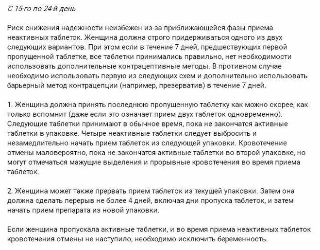 Кровотечение отмены при приеме противозачаточных. Джес плюс кровотечения отмены. Что такое кровотечение отмены при приеме джес. Кровотечение после отмены джес.