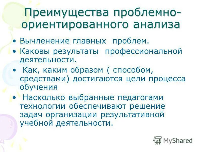 Проблемно ориентированное обучение. Проблемно-ориентированный анализ. структура проблемно-ориентированного анализа. . проблемно ориентированные подход.
