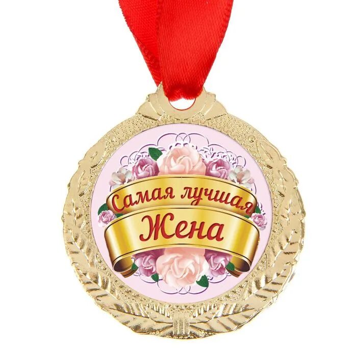 Стихи про брак. Лучшая на свете жена божок. Лучшая жена. Лучшая на свете жена божок. Первая жена от бога вторая от черта третья.