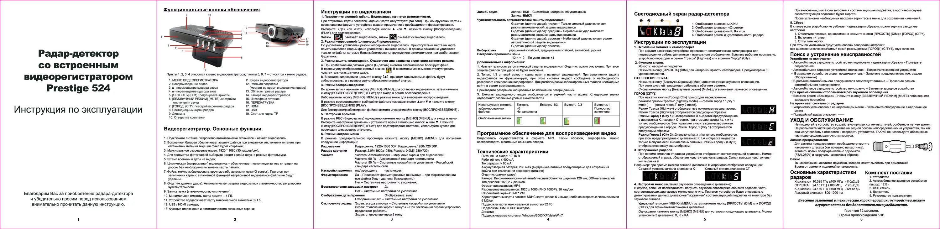 Инструкция на русском black box traffic recorder. Радар детектор Prestige 524. Видеорегистратор d 50 инструкция на русском. DVR Rd видеорегистратор инструкция. Руководство пользователя