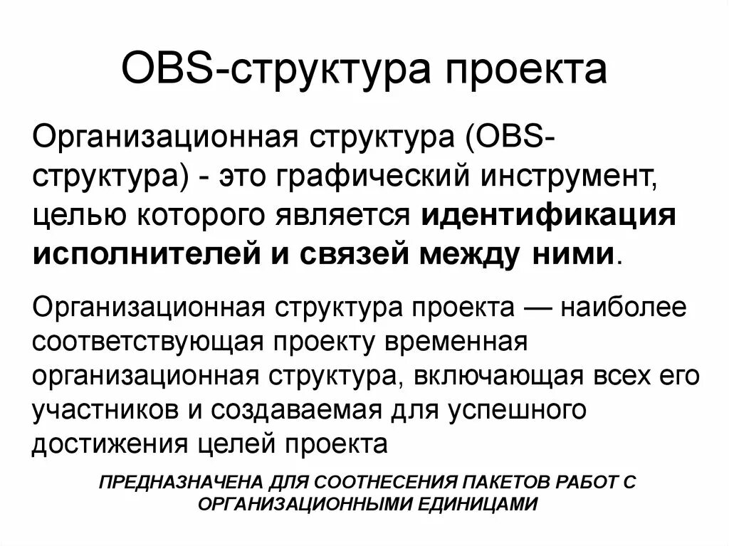 Дерево целей проекта - 1 уровень - 2